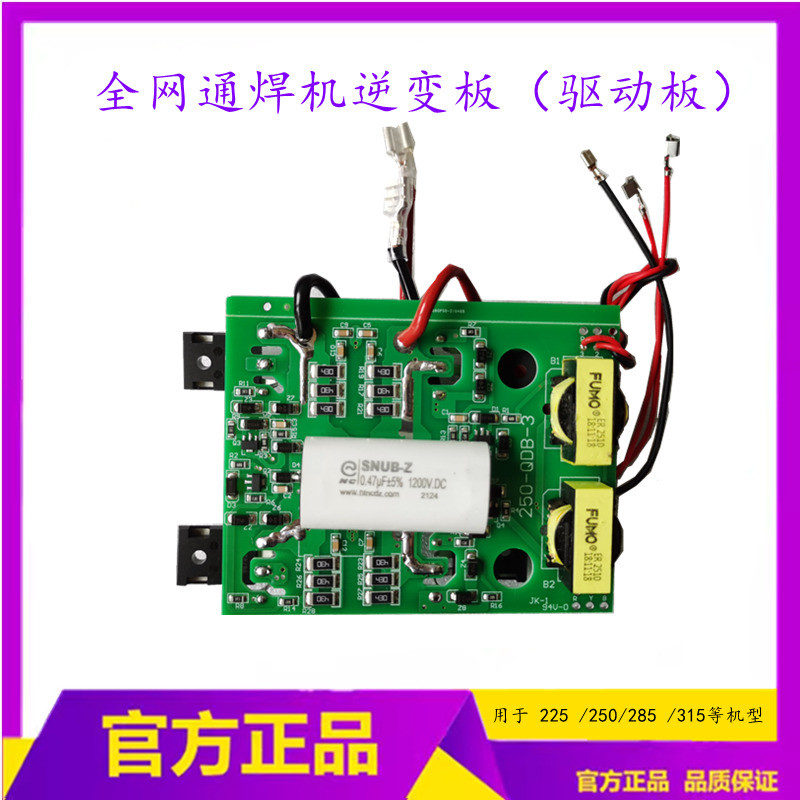 【COD】 Full Netcom ZX7-250 285 Driver Inverter Board Welding Machine ...
