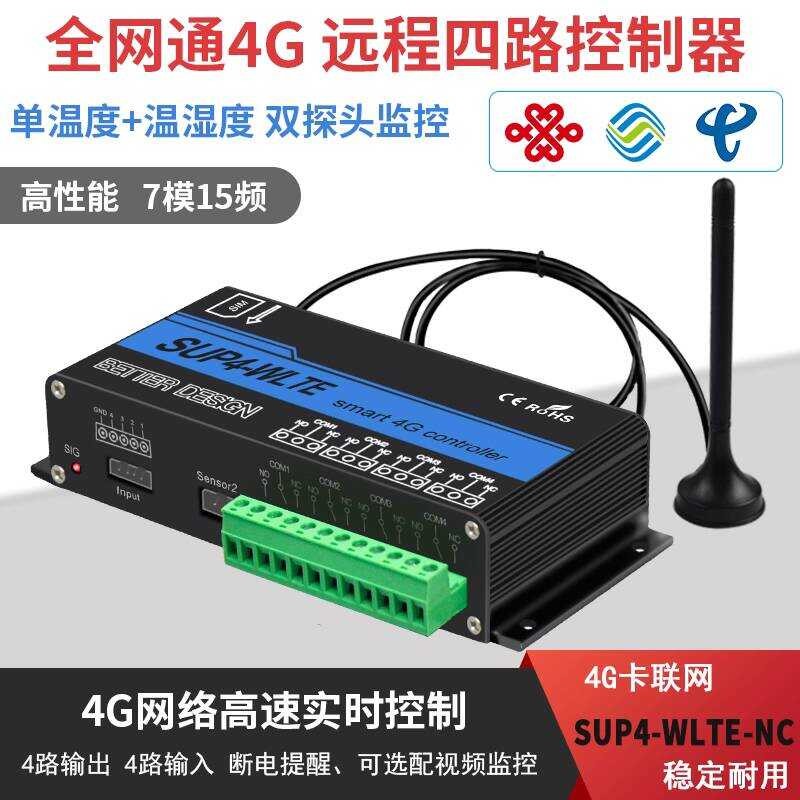 SUP4-ELTE Full Network 4G Remote Controller In Four Out GSM Street ...