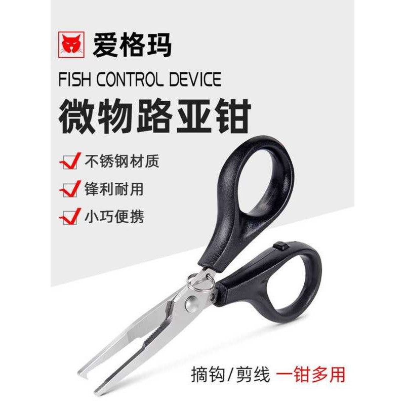 Mini Micro Lure Pliers Fishing Scissors Multi-Functional Special ...