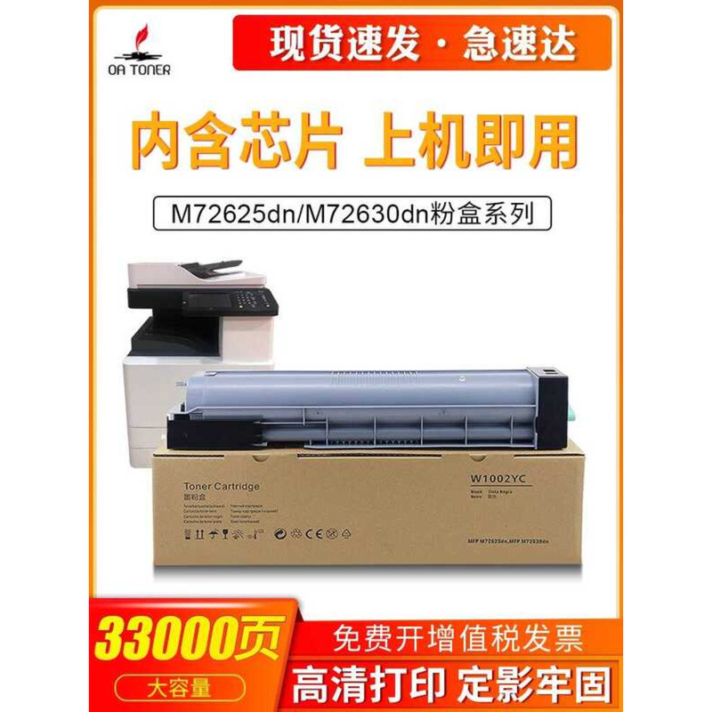 Suitable for HP W1002YC Powder Box W1002Y Selenium Drum M72630dn ...