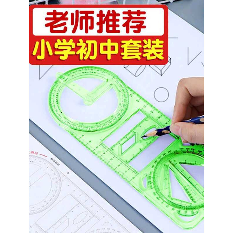 Multifunctional Geometric for Middle and Primary School Students ...