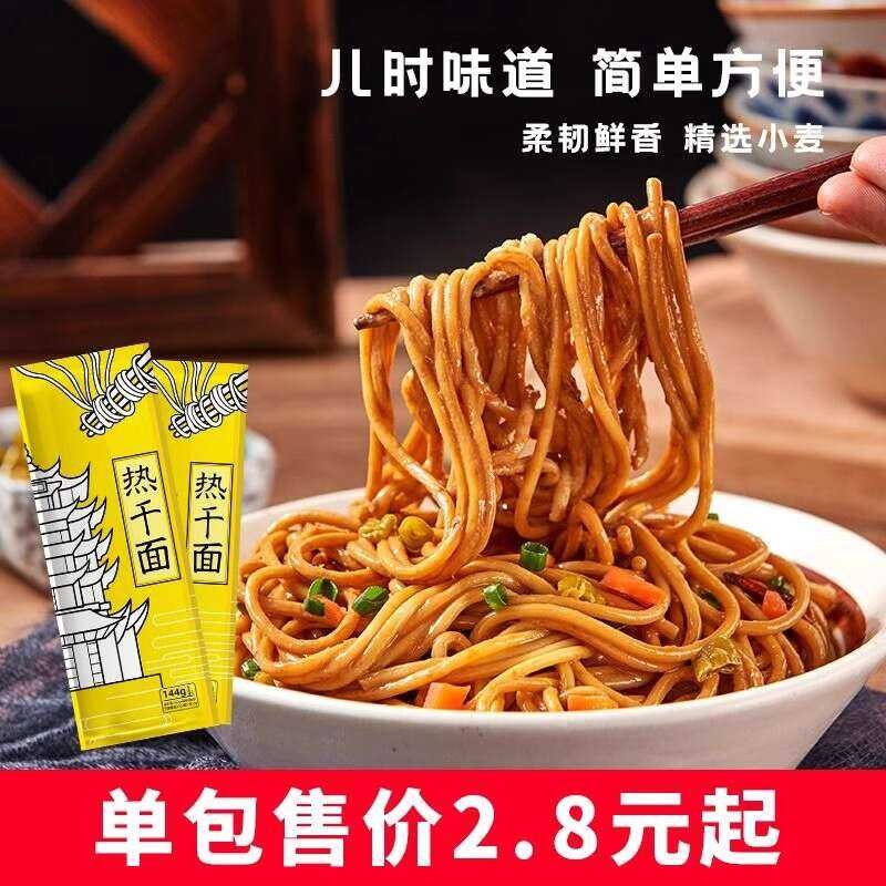 hubei-specialty-authentic-wuhan-hot-170g-instant-dry-mixed-alkaline