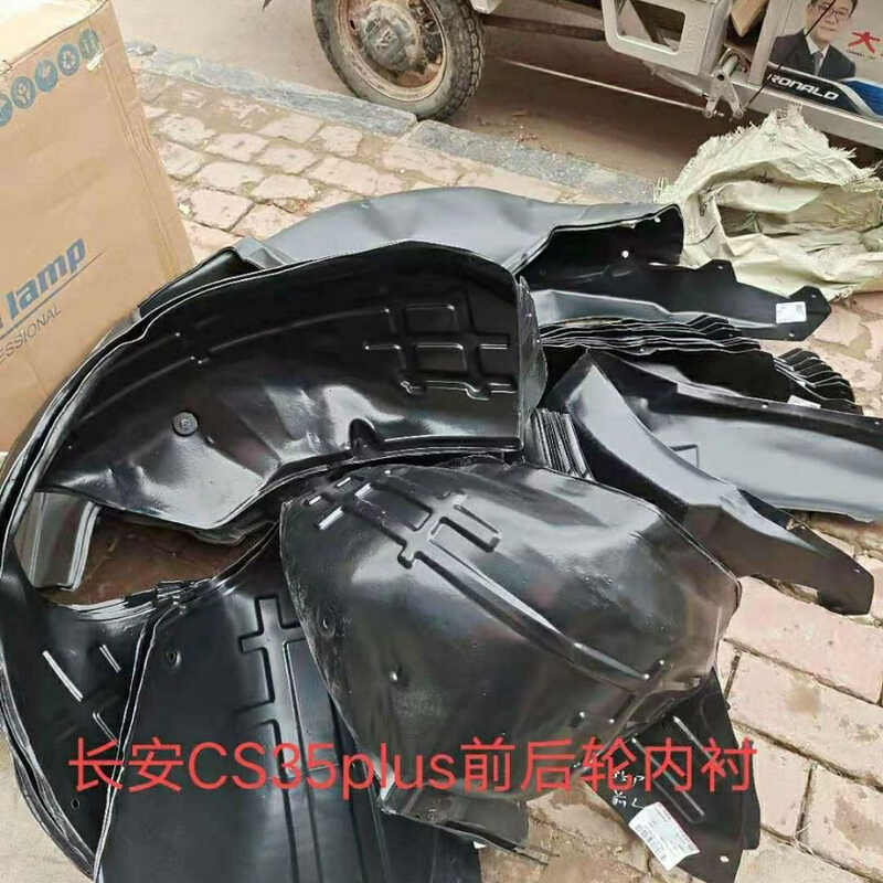 CS35 PLUS Liner Tire Mudguard Front Wheel Guard CS35plus | Shopee ...