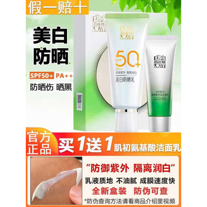 Pechoin Sunscreen Whitening Isolation Lotion SPF50+ PA++ Outdoor Unisex ...