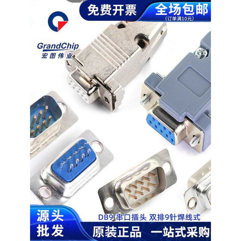 DB9 Female Male 9-Pin Soldering Type RS232/485 Serial COM Port Nine-Pin ...