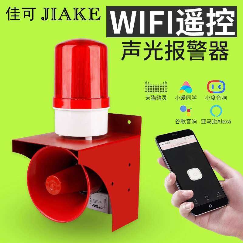Industrial Fire Voice Sound and WIFI Remote Control High Decibel Horn ...