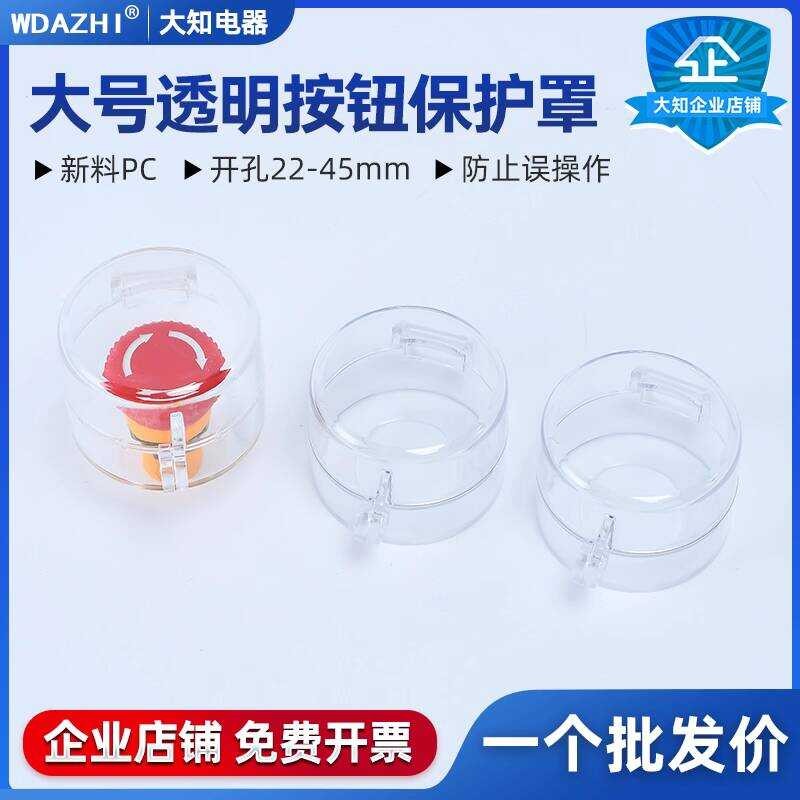 63*45 New Large Emergency Stop Button Protective Cover Transparent Flip ...