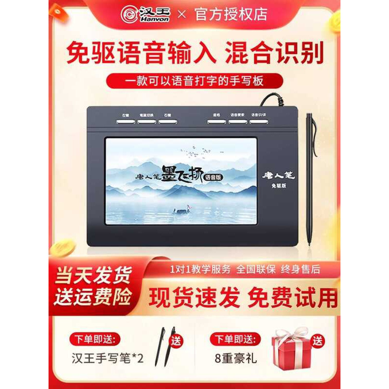 Hanvon Voice Driver-Free Computer Writing Universal Input Board Desktop ...