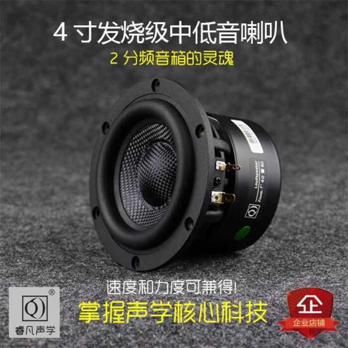 4inch Mid-Range Audiophile High-Fidelity Desktop Bookshelf Speaker Unit ...