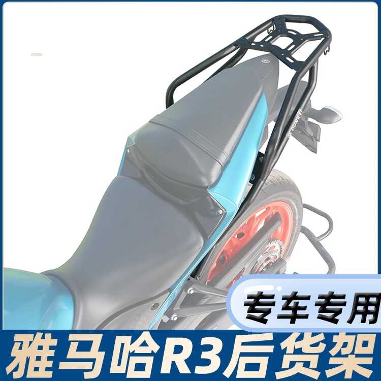 Suitable for Yamaha R3 Rear RH12K Tail Box MT03 Armrest Rack Bracket ...