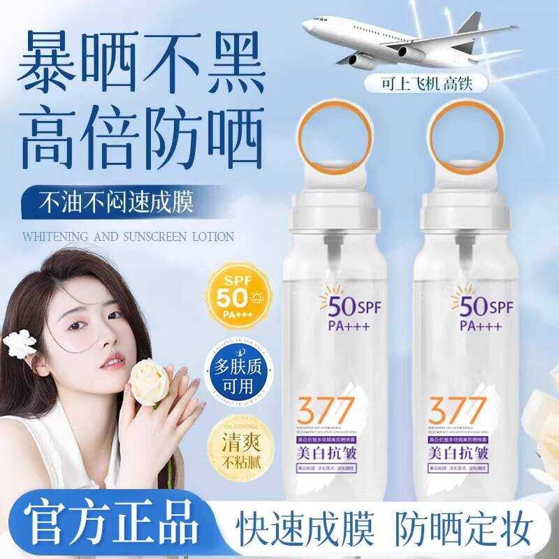 377 Multi-effect Spray Cream Outdoor UV Protection Isolation Water Feel ...