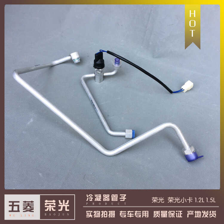 Wuling Rongguang Small 1.2L 1.5 Air Conditioning Condenser Inlet Pipe ...