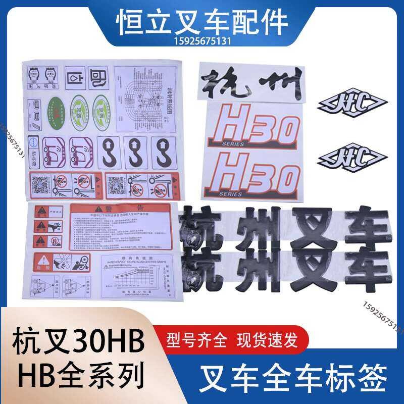 Hangcha 30HB/35HB/A30/R30/H30 Label Modification Logo Font Full Car ...