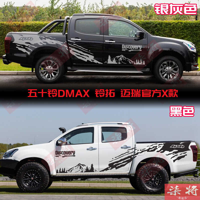 Jiangxi Isuzu D-Max Car Stickers Decals D-Max S Pickup DMAX Off-Road ...