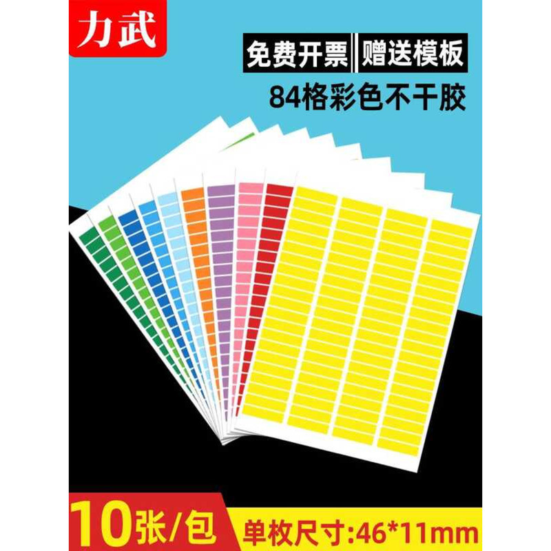 Rainbow Organizing A4 Colorful Name Adhesive Labels for Homeroom ...