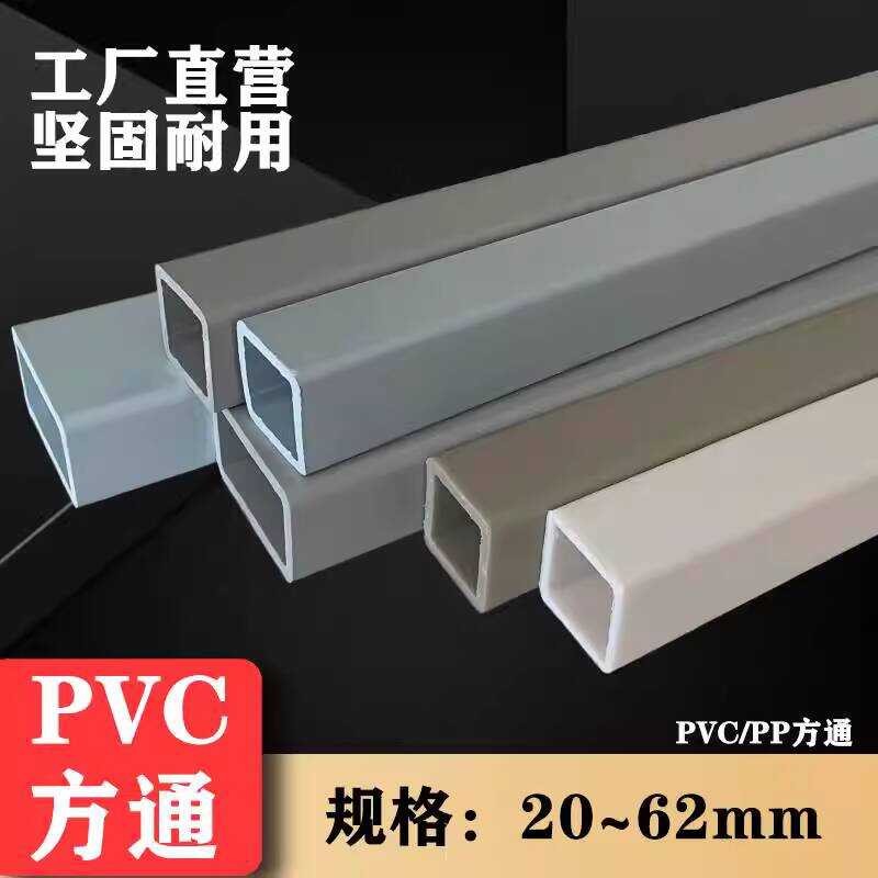Hollow Plastic Square PVC Pipe Rectangular Tube | Shopee Philippines