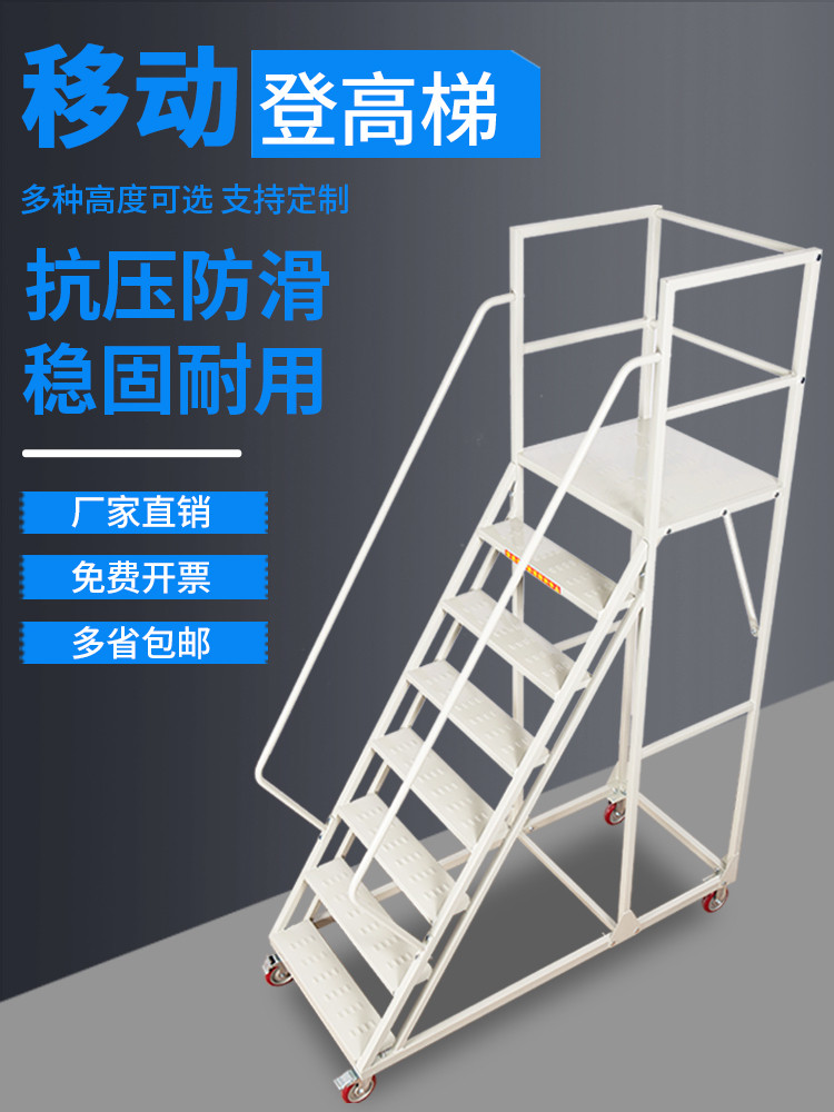 Warehouse Movable Ladder Supermarket Counting Ladder Picking Ladder ...