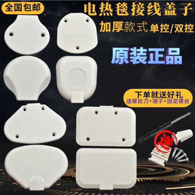 Original Circuit Single Dual Control Switch Cover Electric Mattress ...