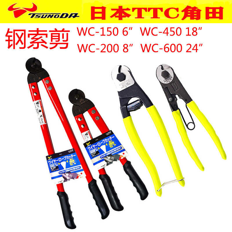 King Japan TTC Kakuta Scissors WC150/200/450 Rope Steel Cable Cutter ...