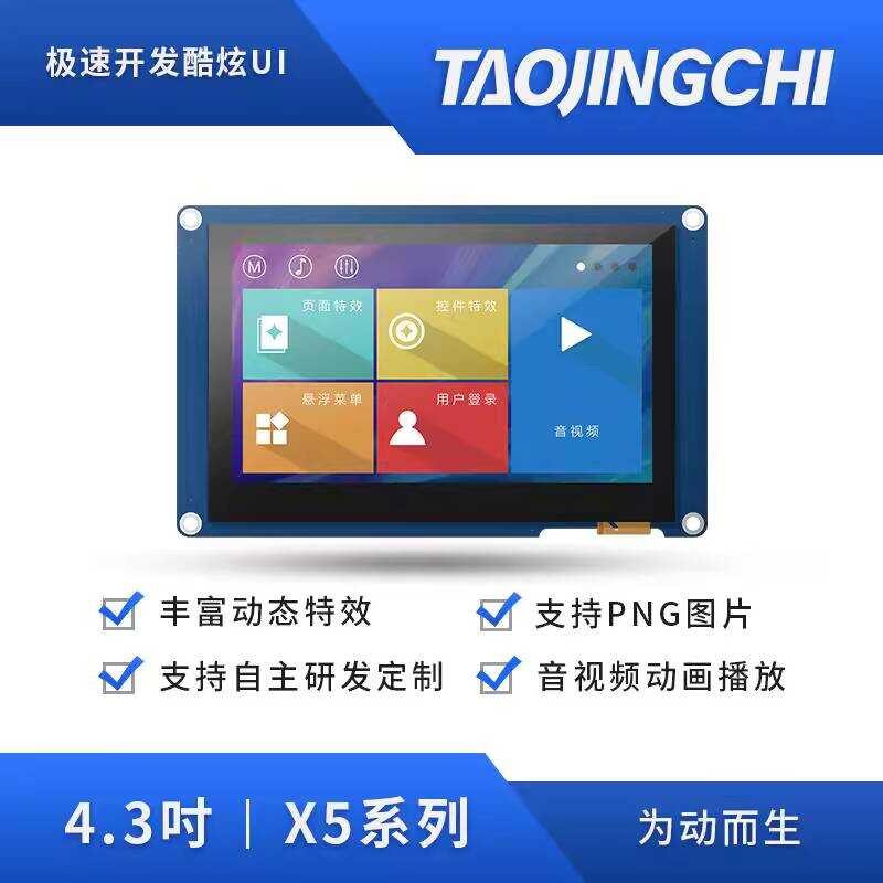 X5 Taojingchi 4.3inch Serial Port Capacitive/Resistive Touch ...