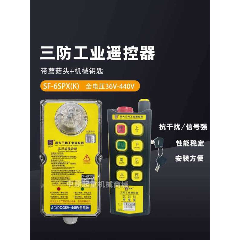 Senfu Three-Proof Industrial SF-6SPPXK Waterproof, Shockproof ...