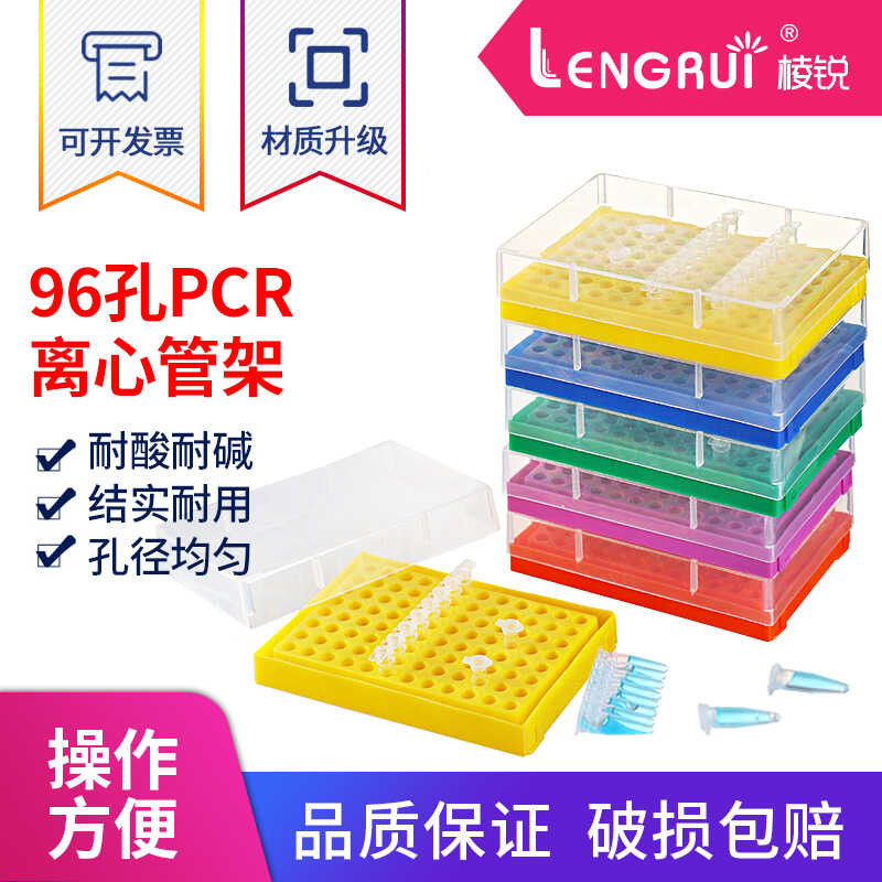 96-well Ice 0.2ml Centrifuge Eight-well Rack PCR EP Tube Multi-color ...