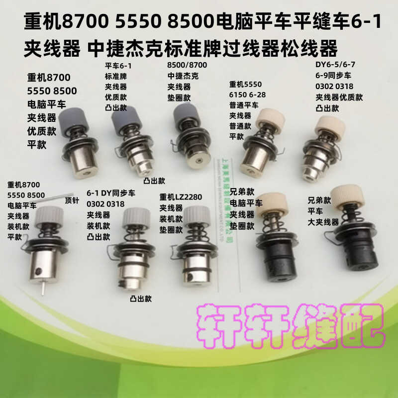 8700 Computer Flatbed Sewing Clamp 5550 Heavy Duty JUKI Passer Standard ...