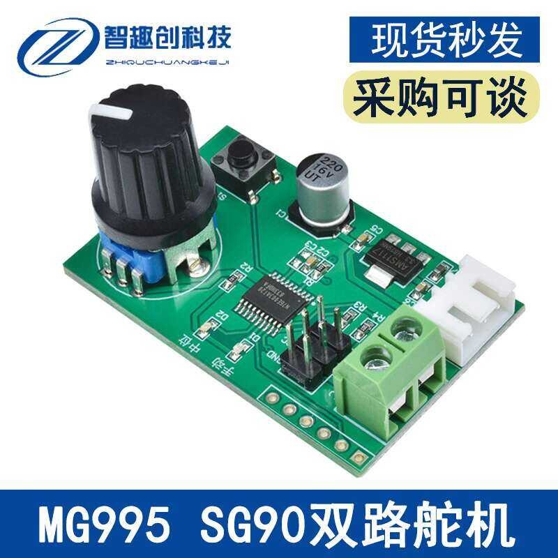 Dual Channel Knob Return to Center Serial Port Control MG995 SG90 Servo ...