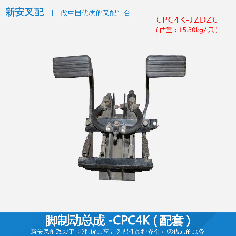 Forklift Accessories Foot Brake Assembly Foot Brake Assembly CPC4K ...