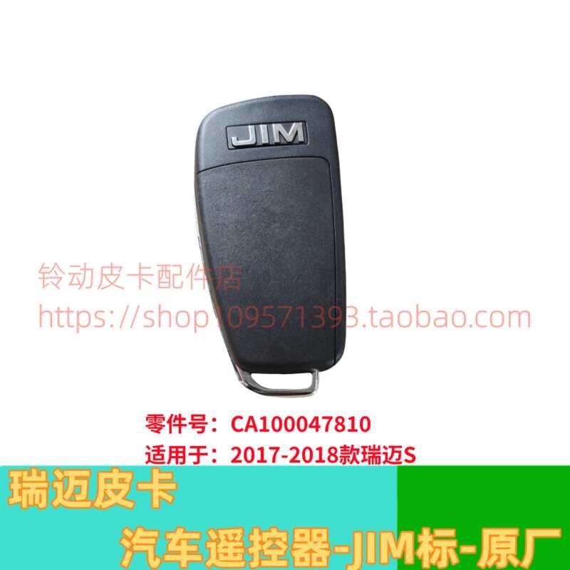 Jiangxi Isuzu Rui Ma S Pickup Car Remote Key Control Folding Original ...