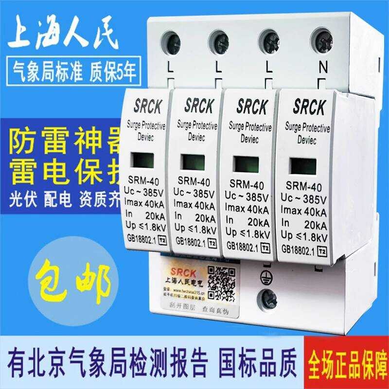 Secondary Lightning Arrester Primary Protector Surge Protective Device ...