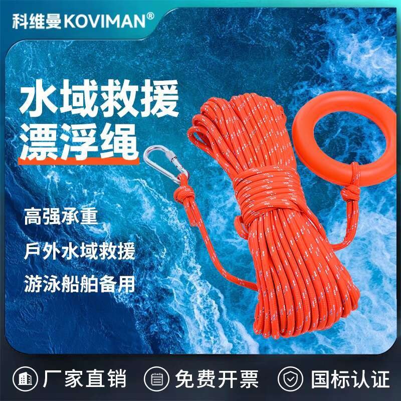 Koviman Water Rescue Rope Floating Rescue Rope Water Rescue Rope ...