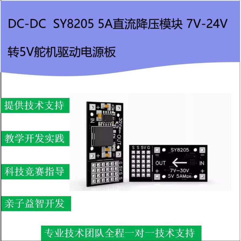 DC-DC SY8205 5A DC Step-Down Module 7V-24V to 5V Servo Drive Power ...