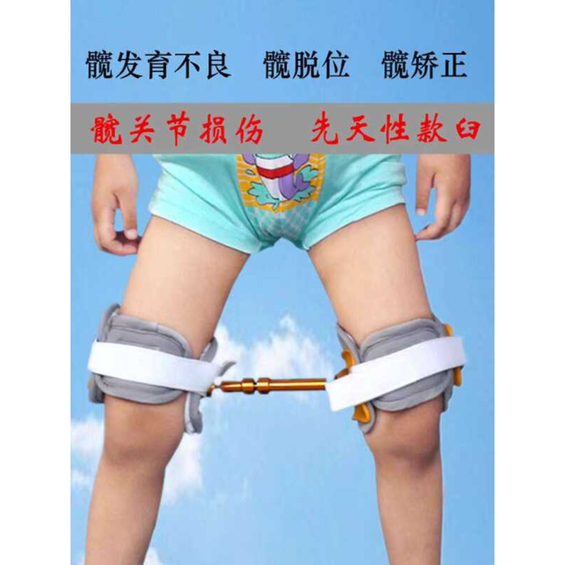 Children's Immobilization Abduction Infant Frog Position Brace Hip ...