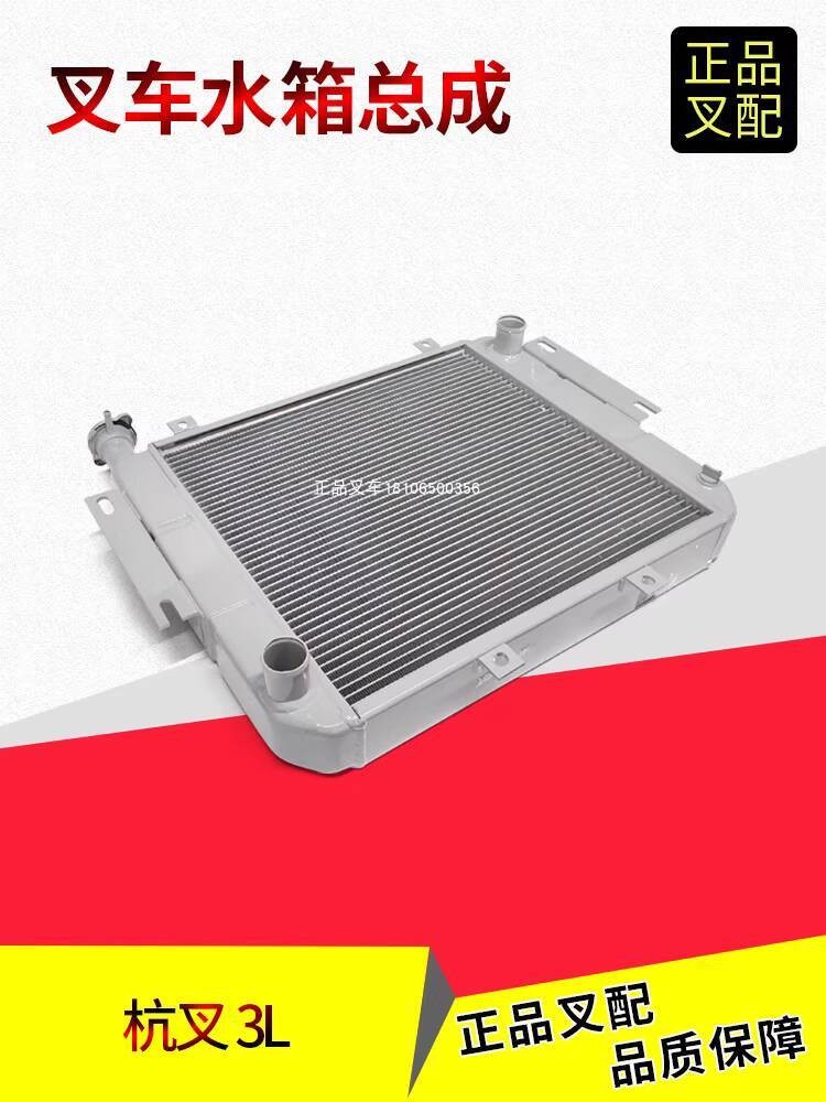 Forklift Water Tank Assembly Radiator Assembly 3L-14000 Hangcha Old 3 ...