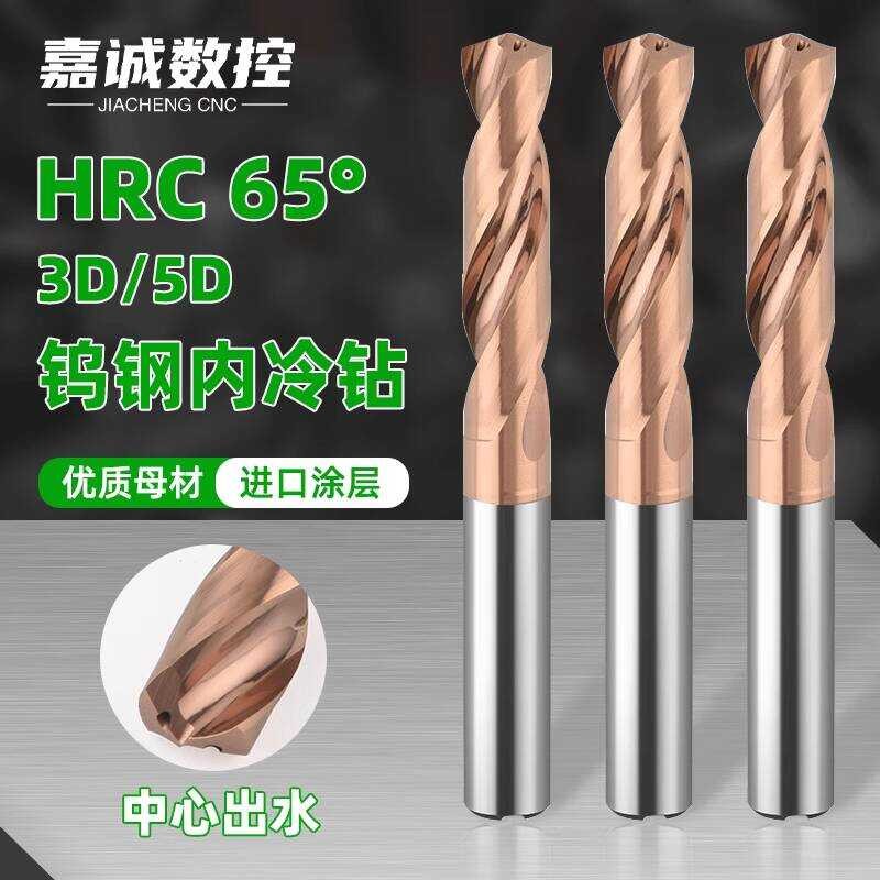 HRC65 Tungsten Steel Internal Cooling Drill 3D 5D External Cooling ...