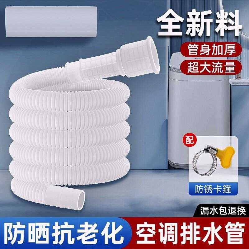 Air Conditioner Outdoor Anti-Aging Special Drainage Extension Sun ...