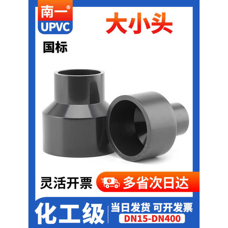 UPVC National Standard Industrial Grade Water Pipe Fittings Chemical ...