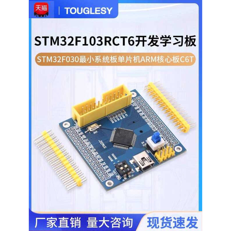 STM32F103RCT6 Development Learning STM32F030 Minimum System Single Chip ...