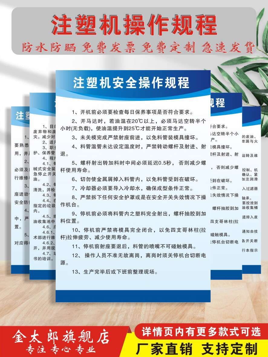 Injection Molding Machine Workshop Safety Operation Procedures ...