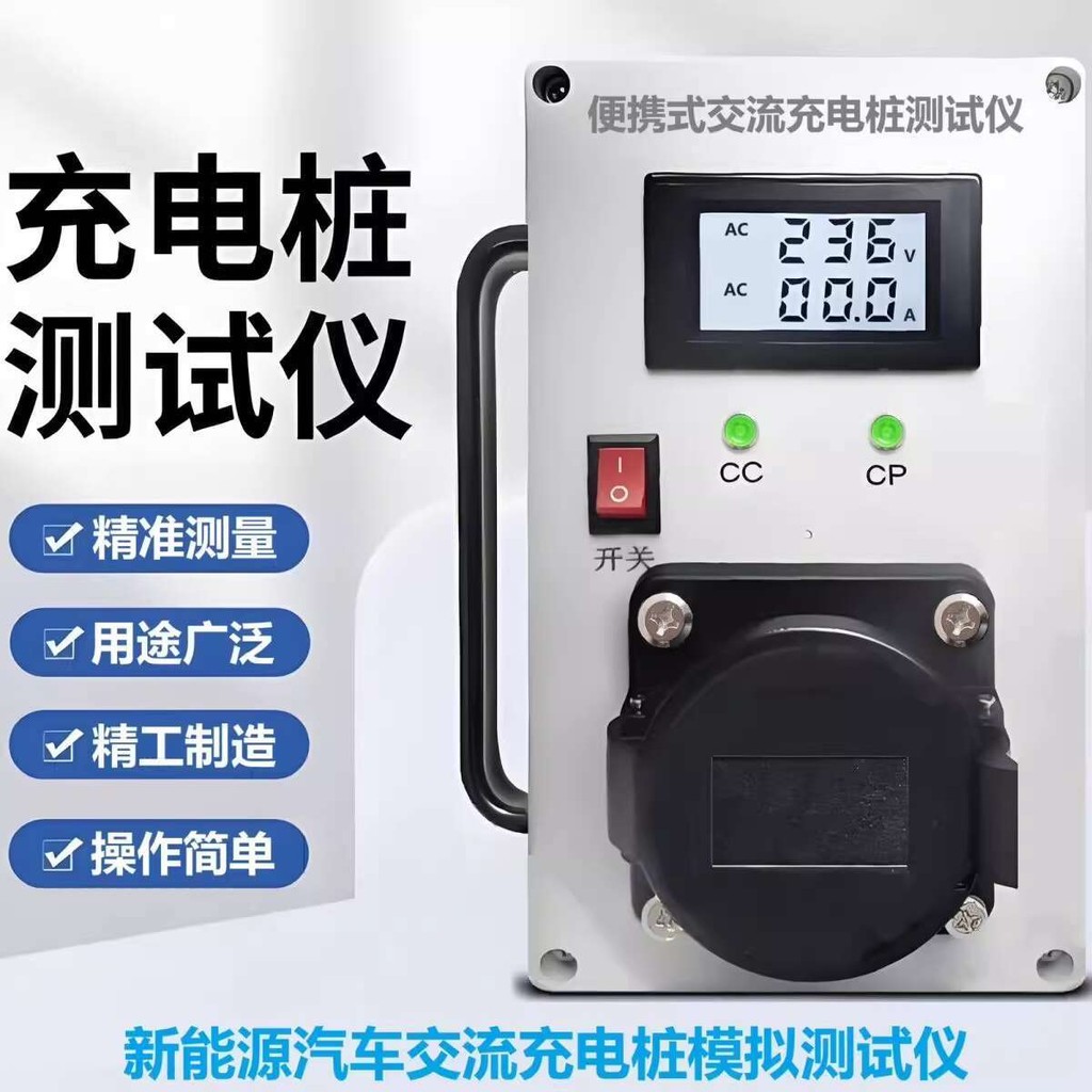 Portable AC Charging Pile Simulation Tester New Energy Charging Pile ...