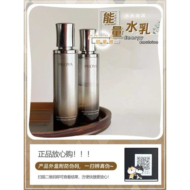 PROYA Energy Water Emulsion Set Firming Anti-Wrinkle Lightening ...