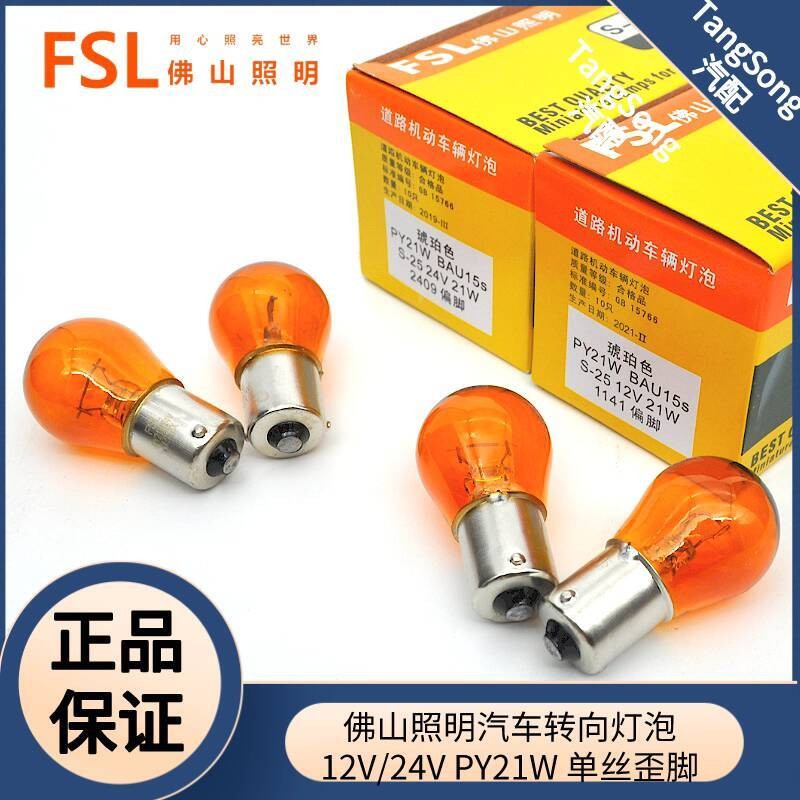 Foshan Lighting Car Turn Signal Bulb PY21W Single Filament Slanted Base ...