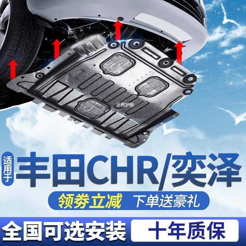 Compatible with Toyota CHR Engine Under Guard Original 18/19/20/21/22 ...
