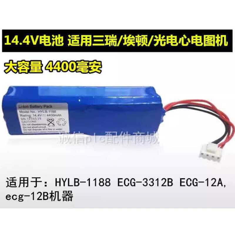 Hylb-1188 Lithium Battery Compatible with Photoelectric Sanrui ECG ...