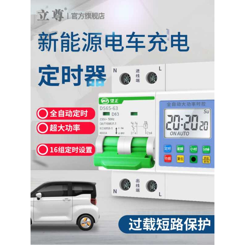 Tesla Station Potection Box Home Time Switch New Enegy Electic Vehicle ...