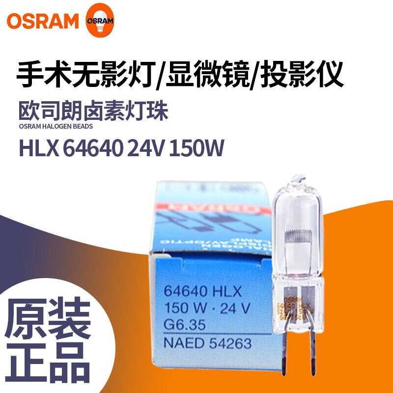 OSRAM 64602 12V 50W Halogen Microscope Bulb - For Surgical Shadowless Lamps & Chromo Phare D300