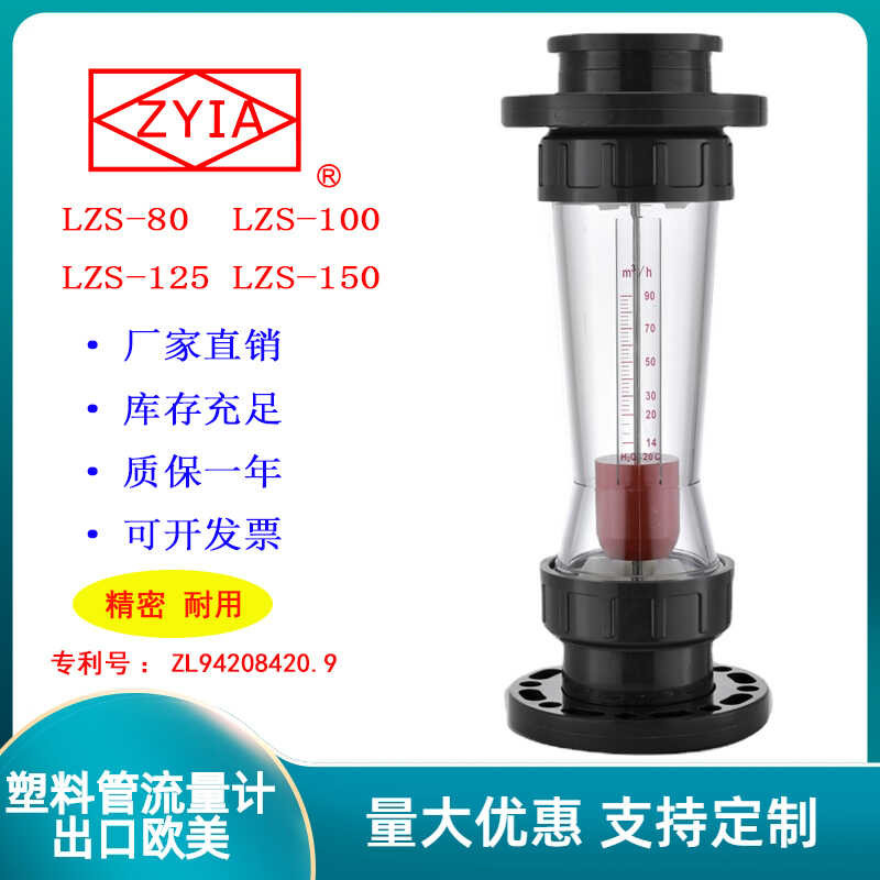 Jintai LZS-15/20/25/32 LFS/LZB/Liquid Water PVC Plastic Flange Type ...