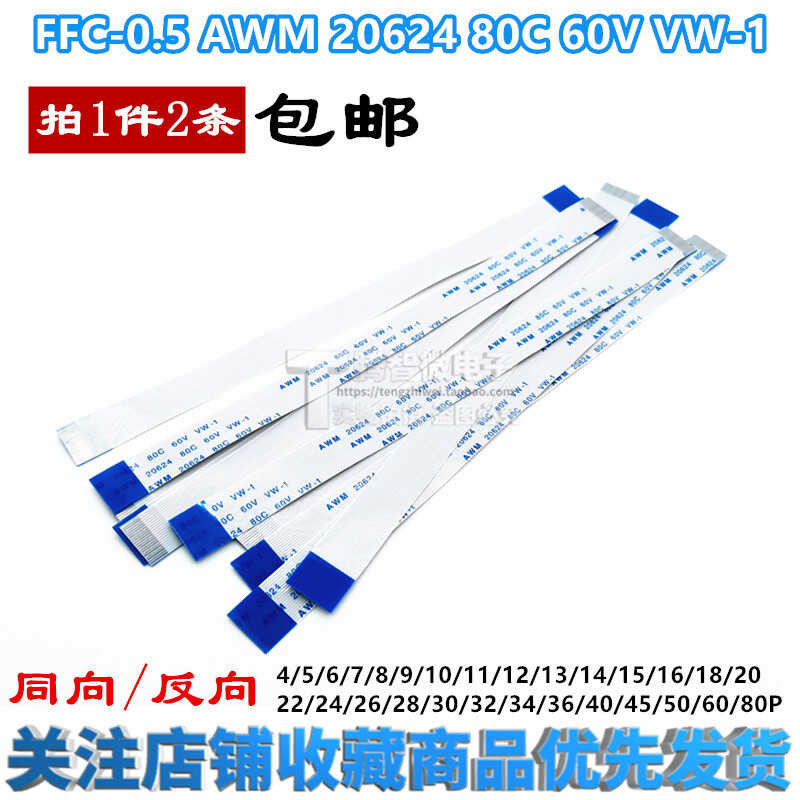 FFC/FPC Flexible Ribbon AWM 20624 80C 60V VW-1 Flat Cable 0.5mm Pitch ...