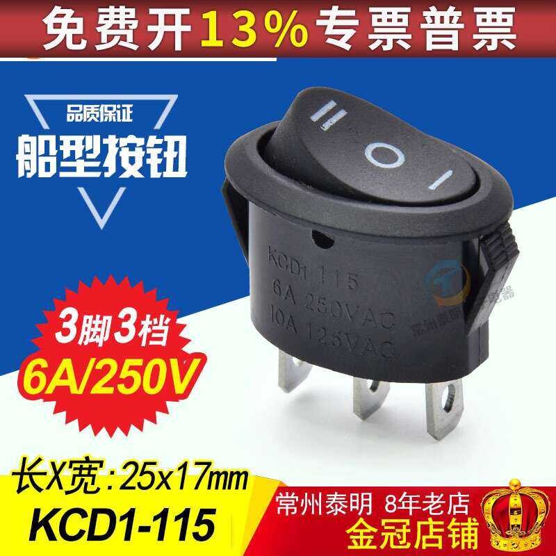 KCD1-115 Push Button Three-Position 3-Pin Black Power Oval Boat Rocker ...